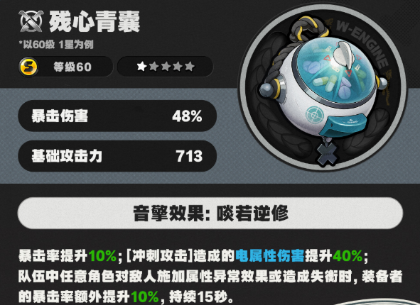 绝区零席德音擎武器推荐2