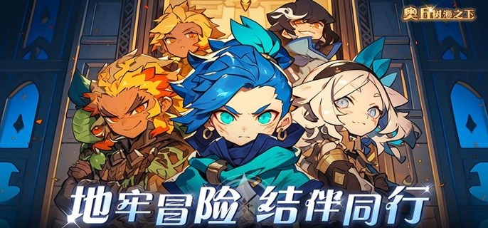 奥丘树海之下角色哪些比较厉害-角色强度排行解析