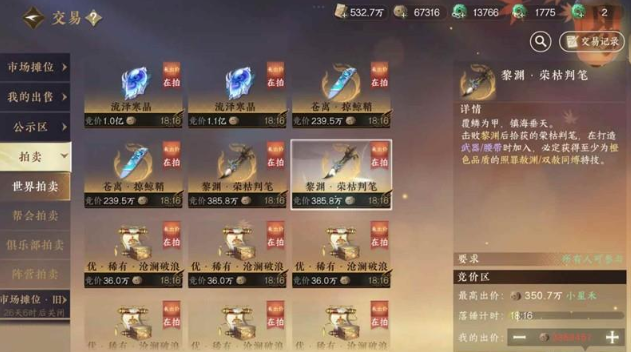 逆水寒手游拍卖产业方法攻略1