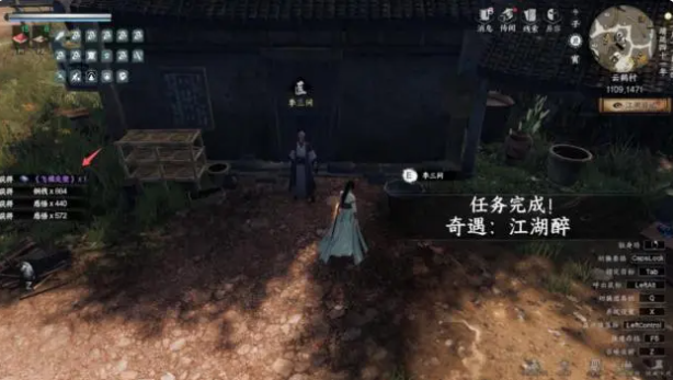 下一站江湖2江湖醉奇遇任务攻略3