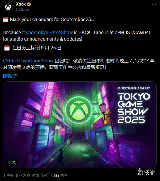 Xbox官方宣布东京电玩展特别节目将于9月25晚6点直播(图1)