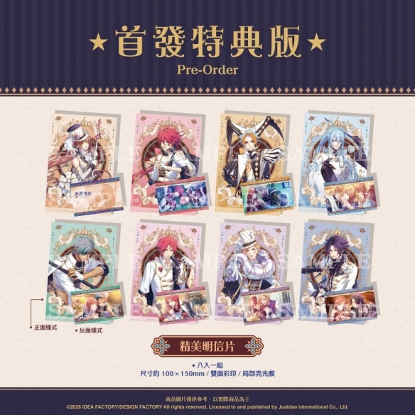 《绚烂传说》公开繁体中文版首映片头与首发特典内容(图3)