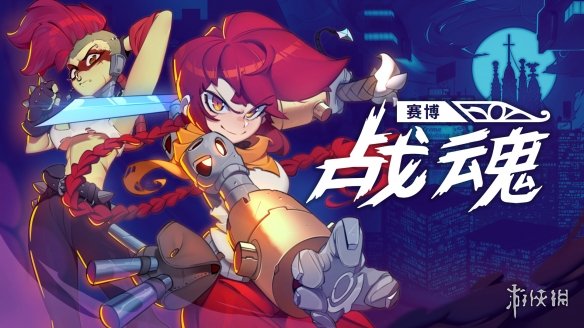 CRITICAL REFLEX宣布首届“CRITICAL REFLEX TIME”发布会定档9月16日，重磅公开多款新作预告及发售情报(图5)