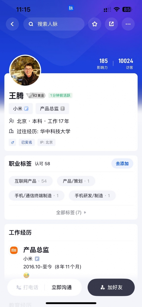 王腾更新小米经历：8年历程用“流汗黄豆”表情概括！(图2)