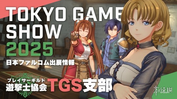 《空之轨迹the 1st》游击士协会 将揭秘未公开插画！(图1)