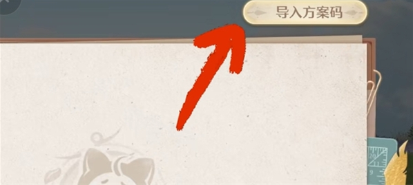 无限暖暖家园码使用教程4