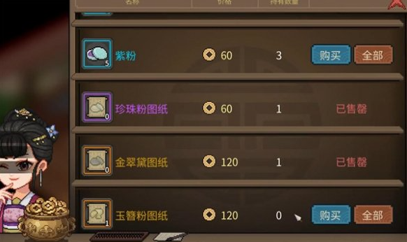 大侠立志传玉簪粉作用介绍