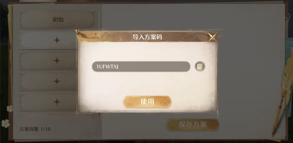 无限暖暖家园码使用教程5