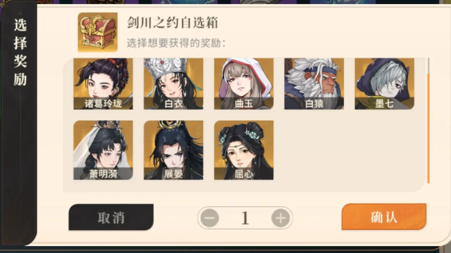 对决剑之川自选箱角色选择推荐1