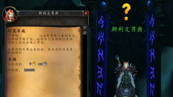 魔兽世界wlk黑锋骑士团声望开启任务攻略2