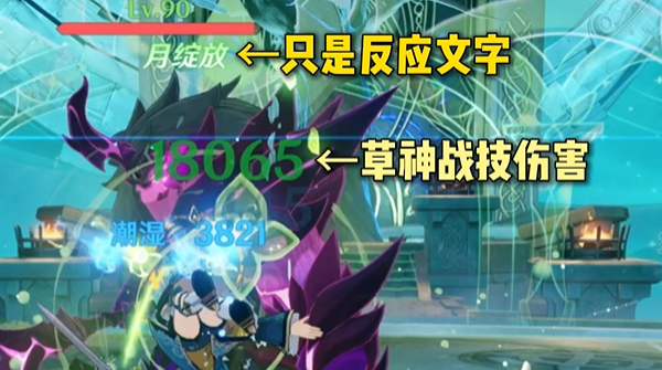 原神月曜反应体系介绍2