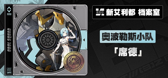 绝区零席德音擎哪个好-席德音擎武器推荐