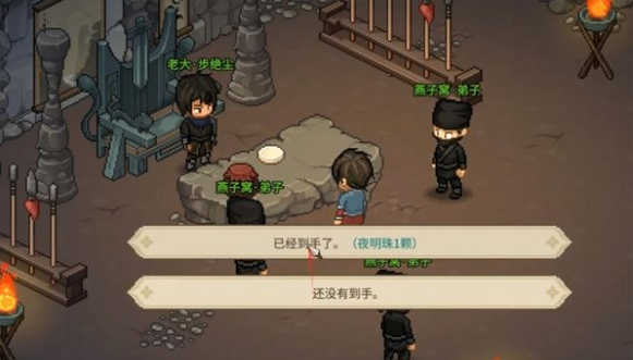 大侠立志传燕子窝任务夜明珠获取方法