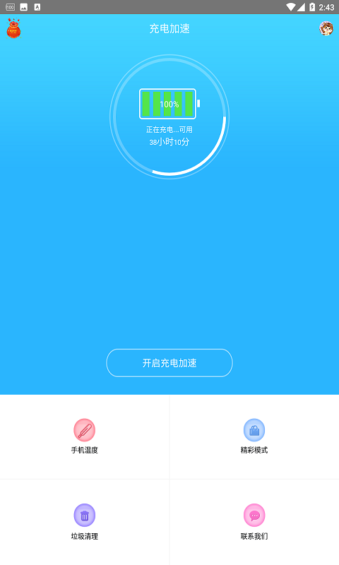 
手机快速充电加速器app
