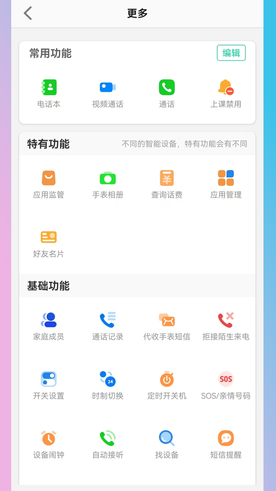
KK电话手表app