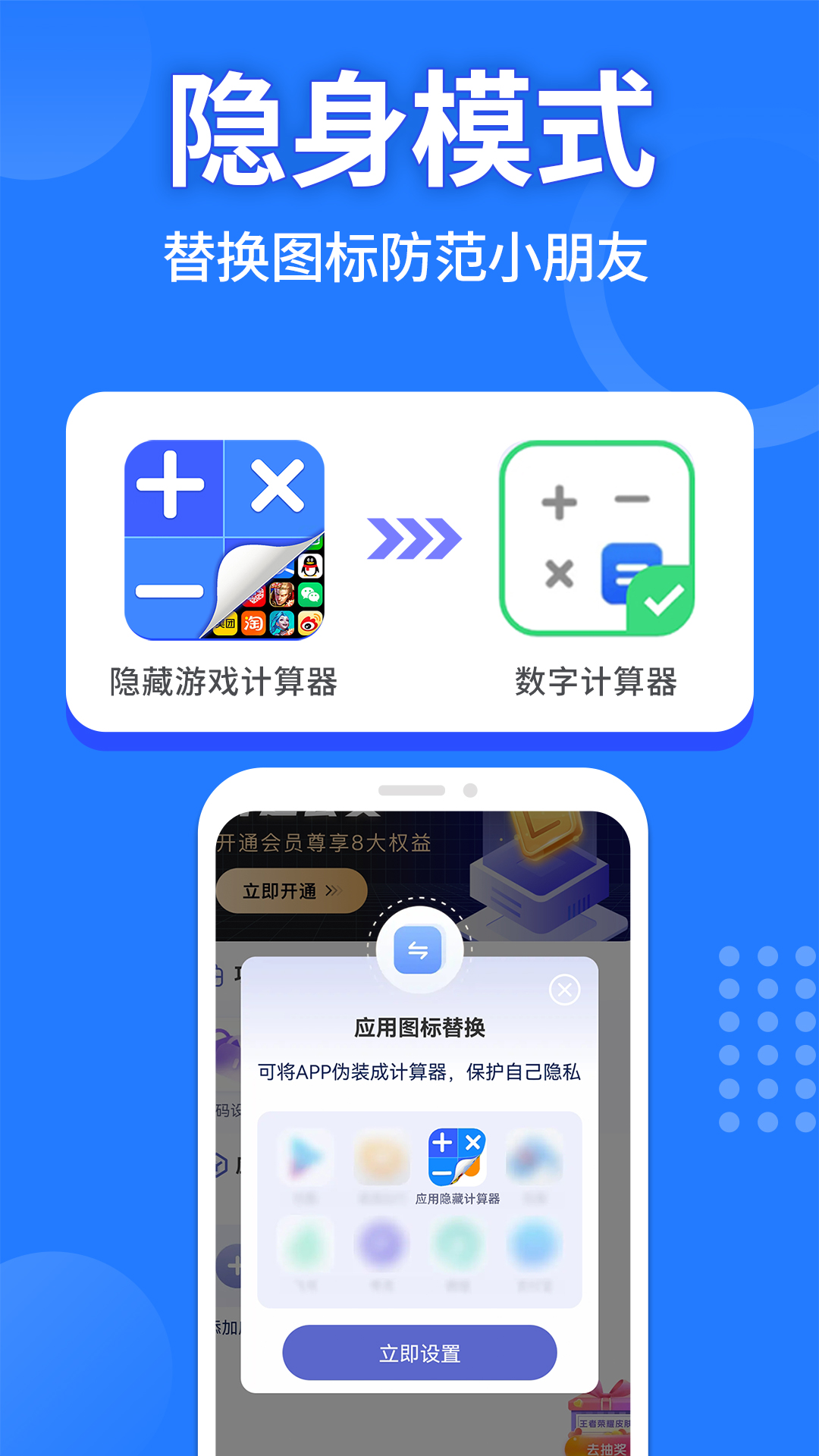 
应用隐藏计算器