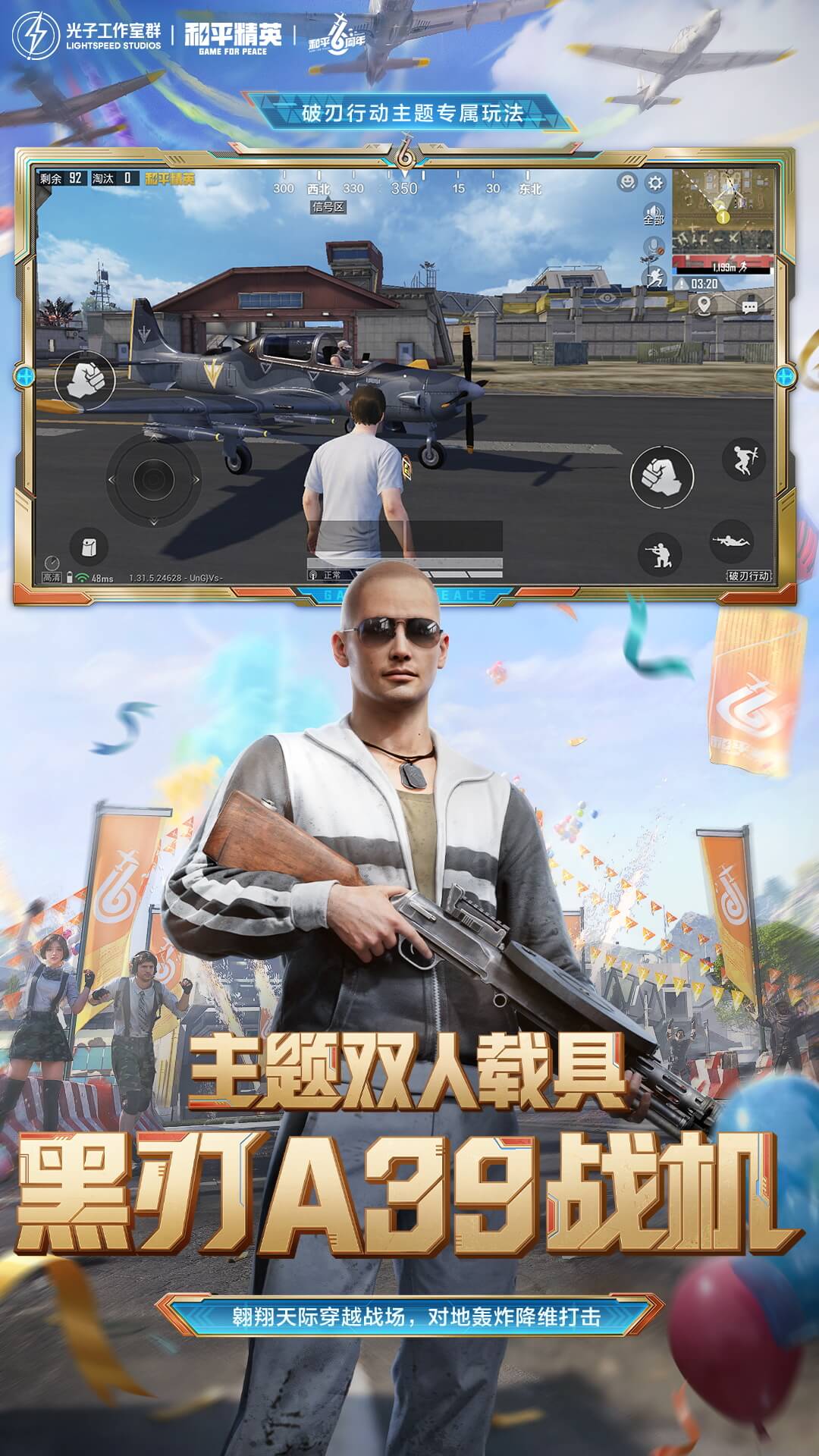 和平精英