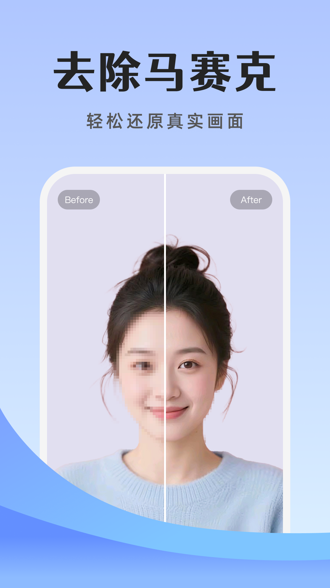 去除马赛克app