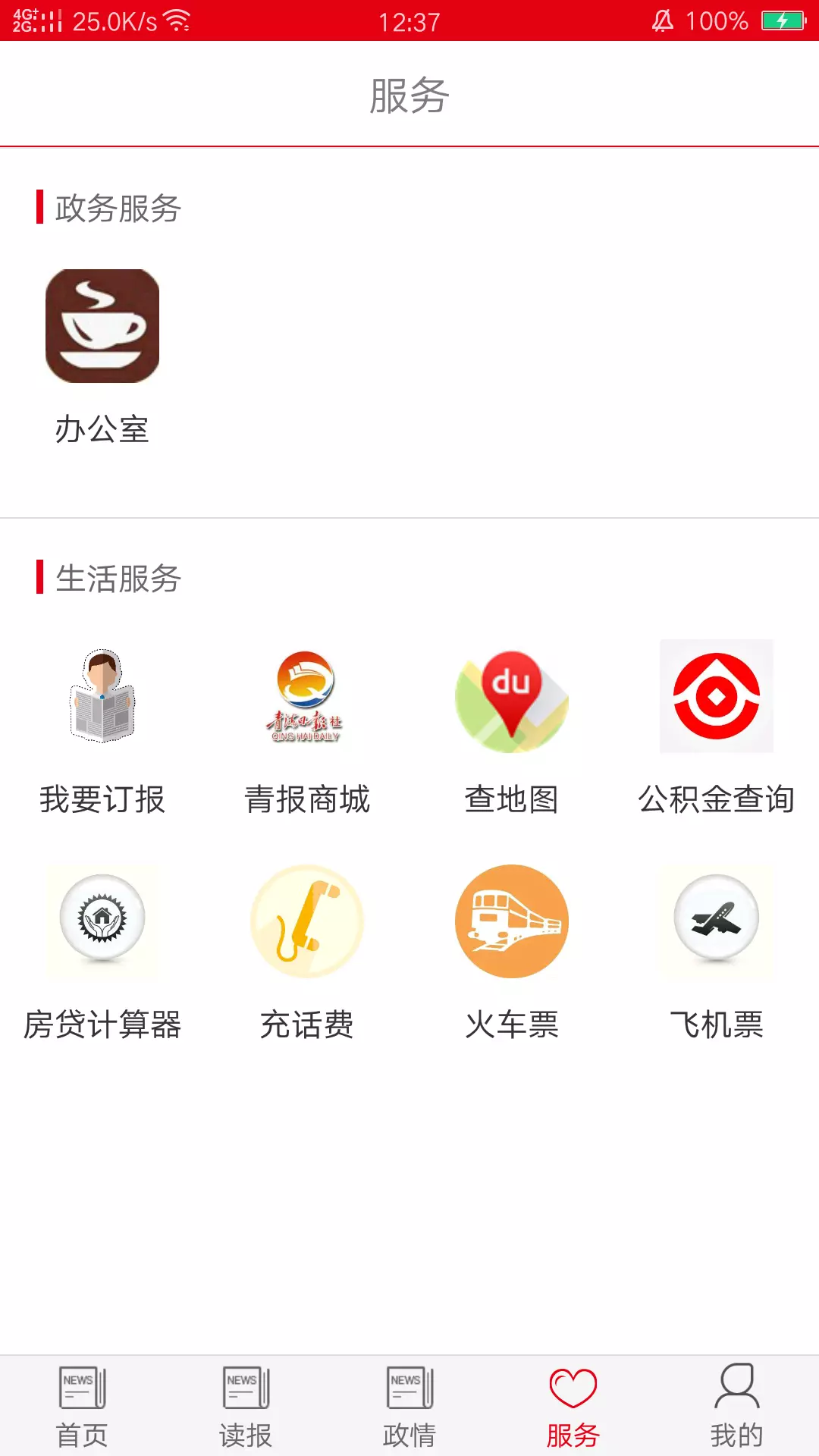 
青海日报app
