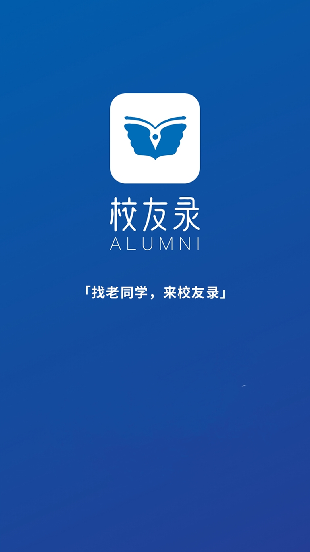 
校友录app