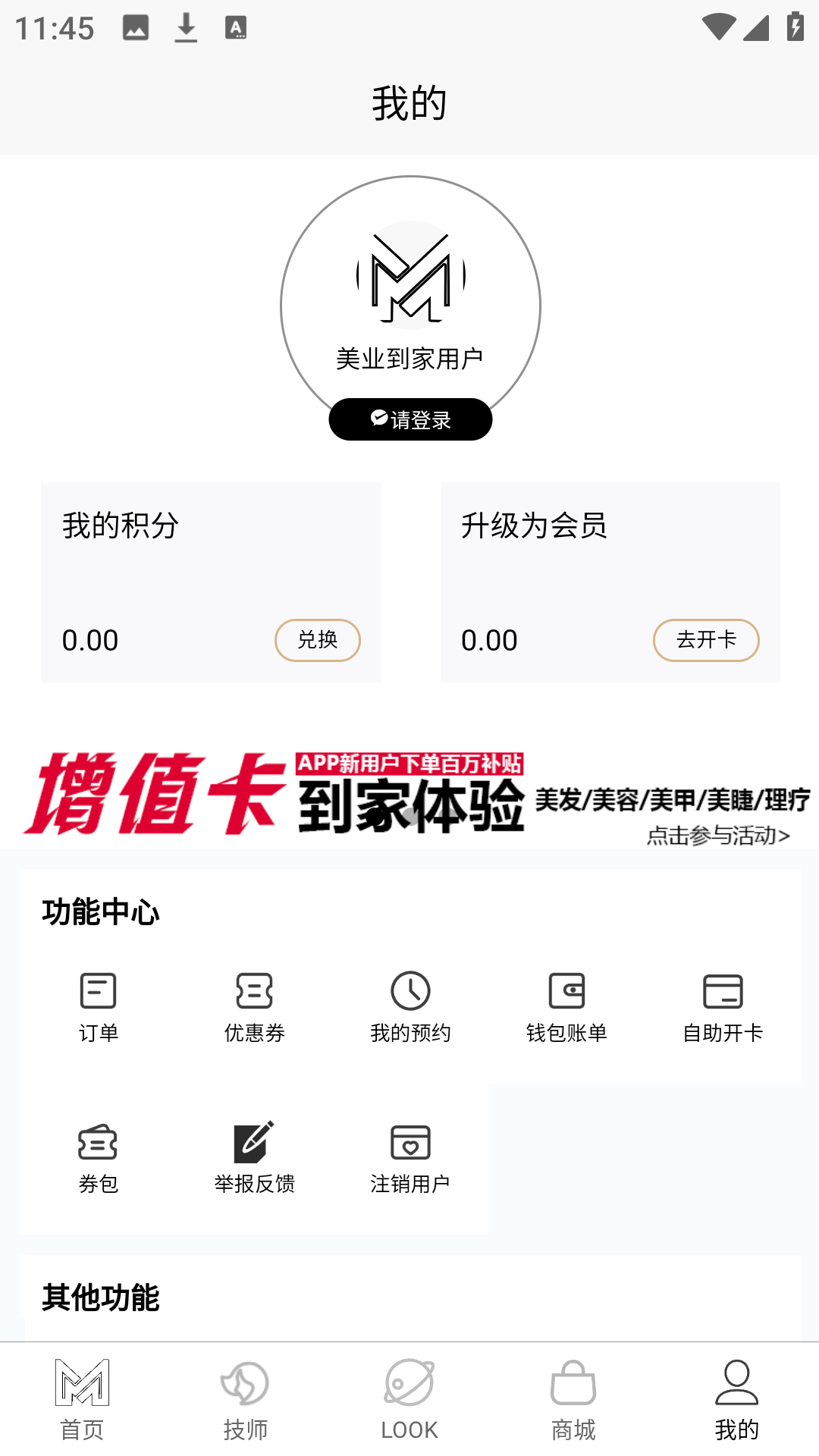 美业到家app