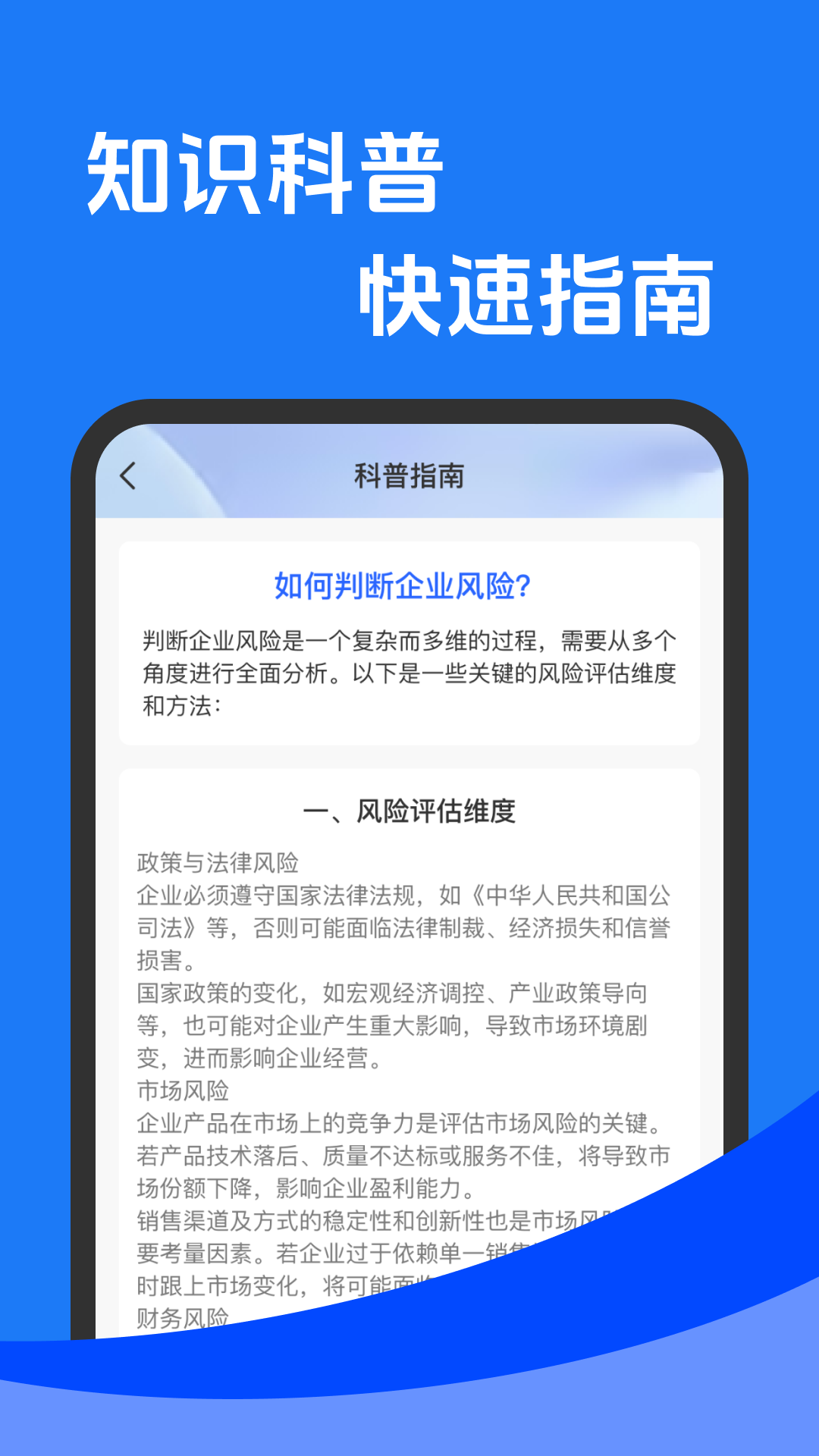
企业信息查一查