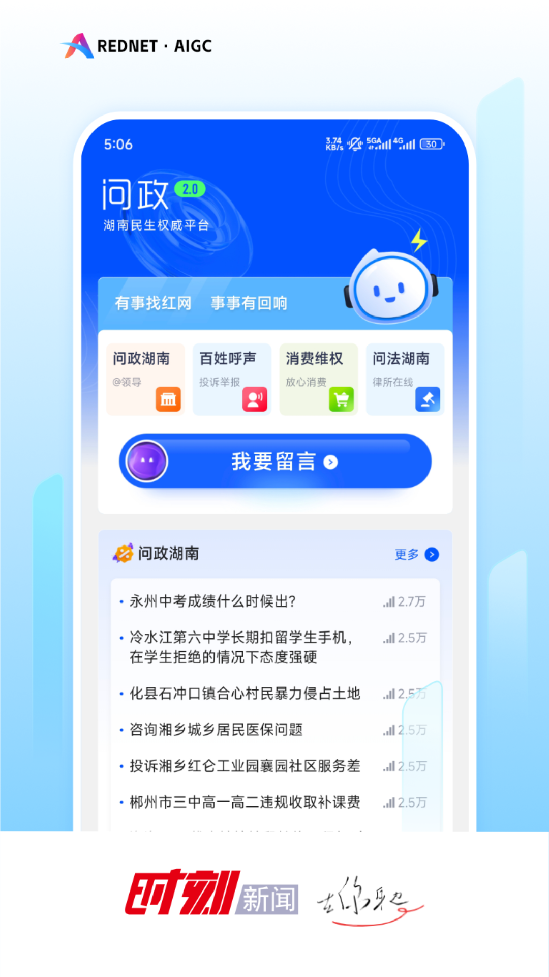 
时刻新闻app
