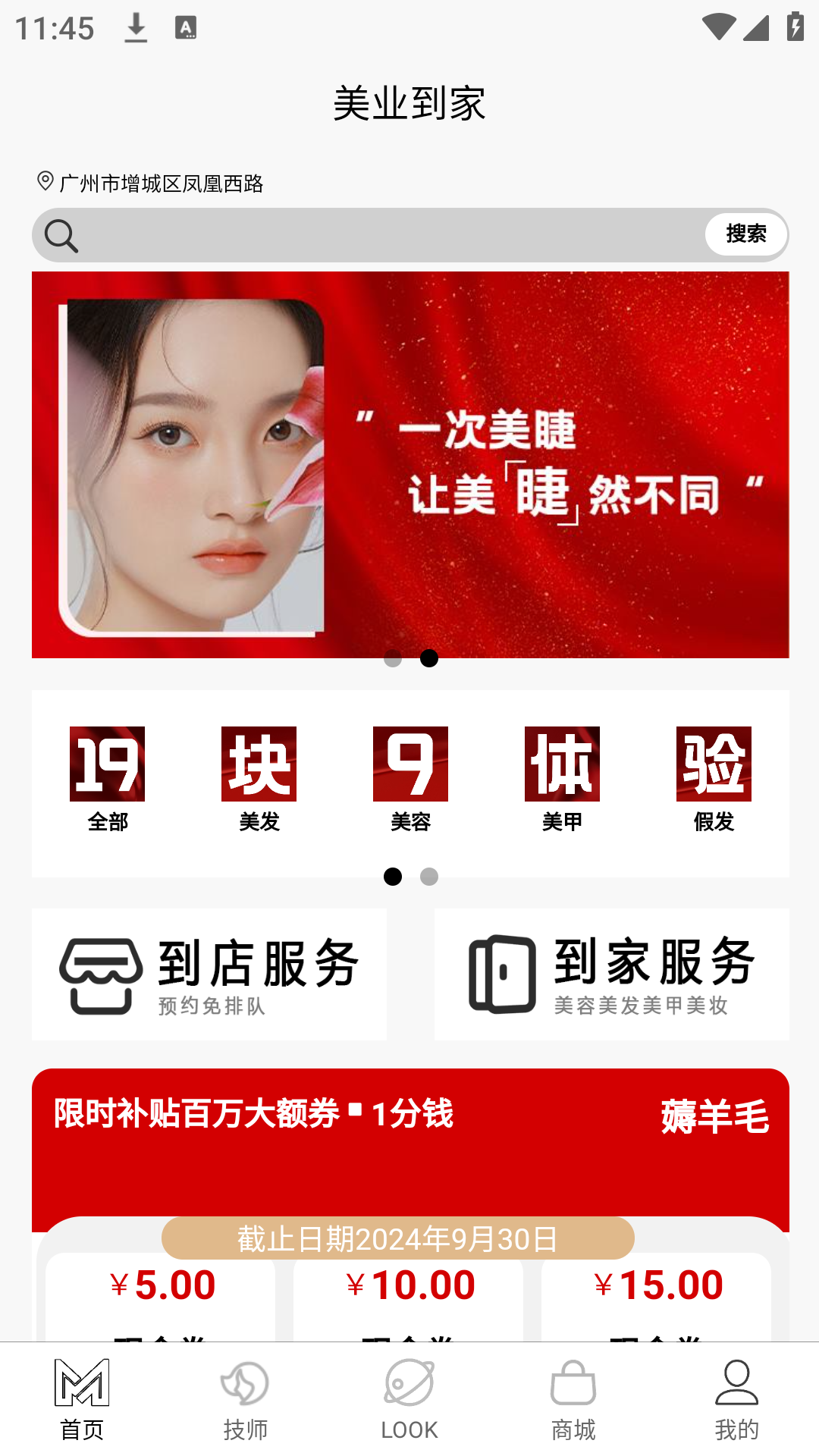 美业到家app