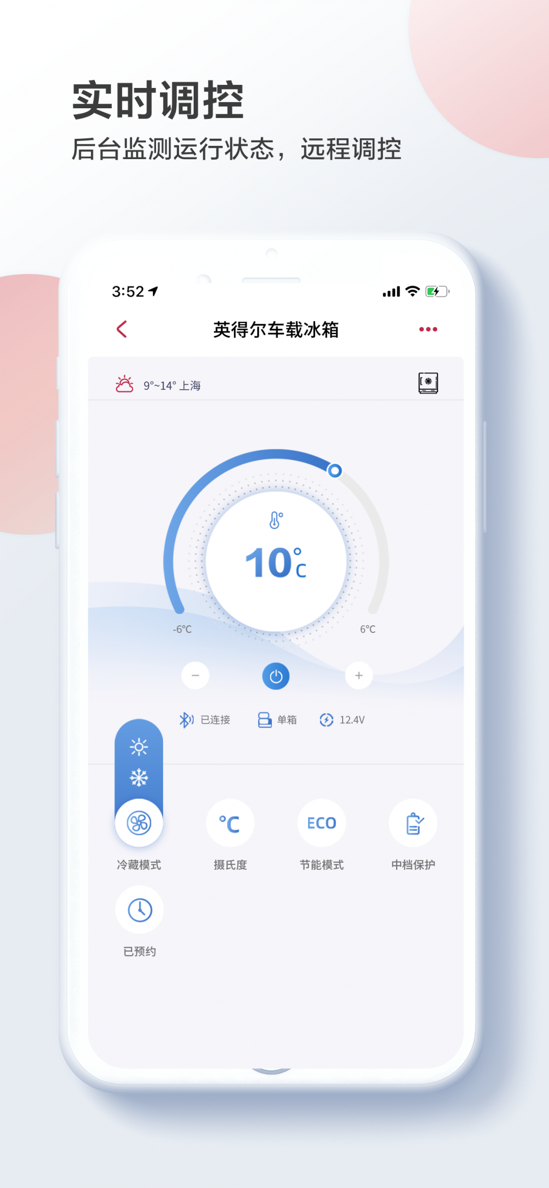 
英得尔冰箱app
