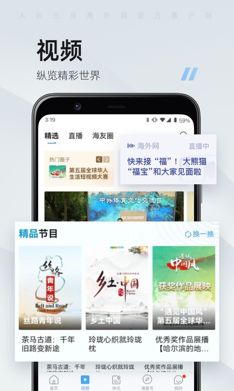 
海客新闻app