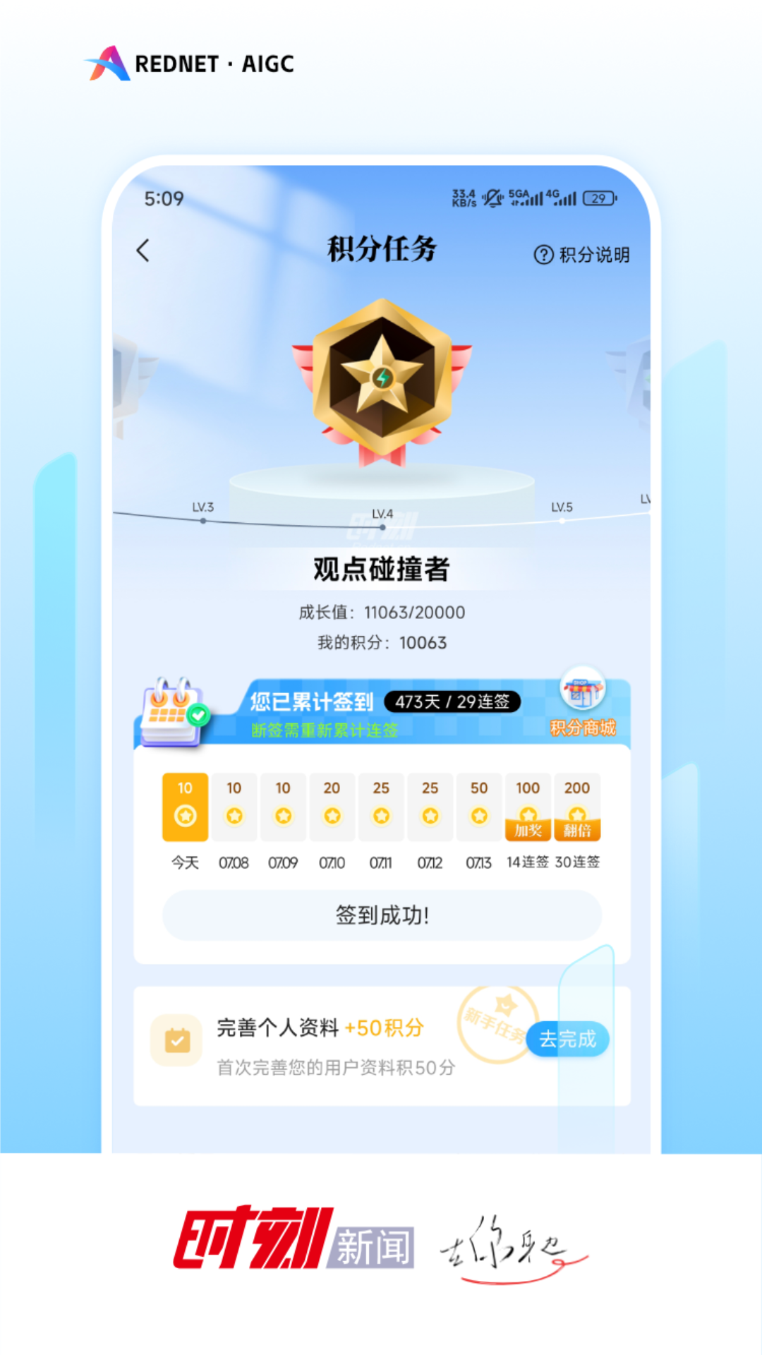 
时刻新闻app