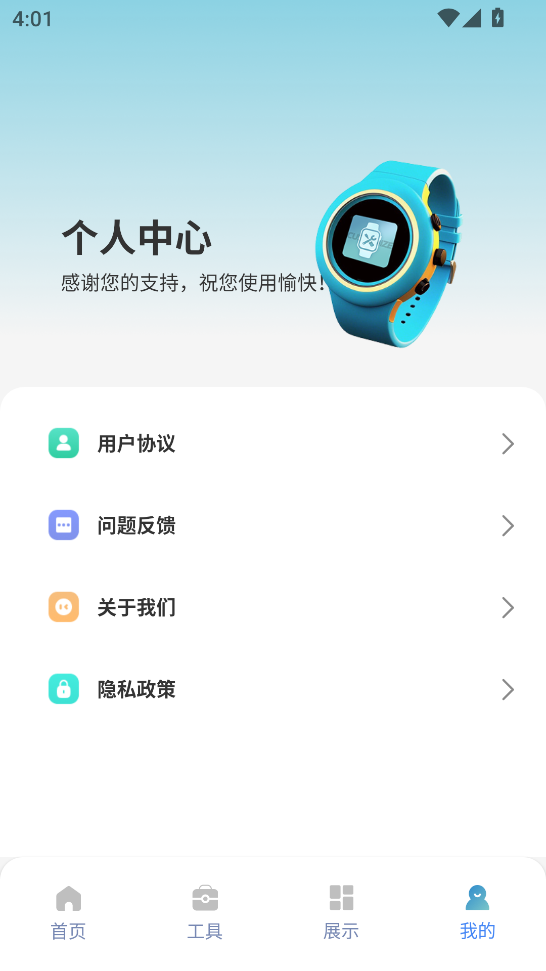 
表盘自定义工具app