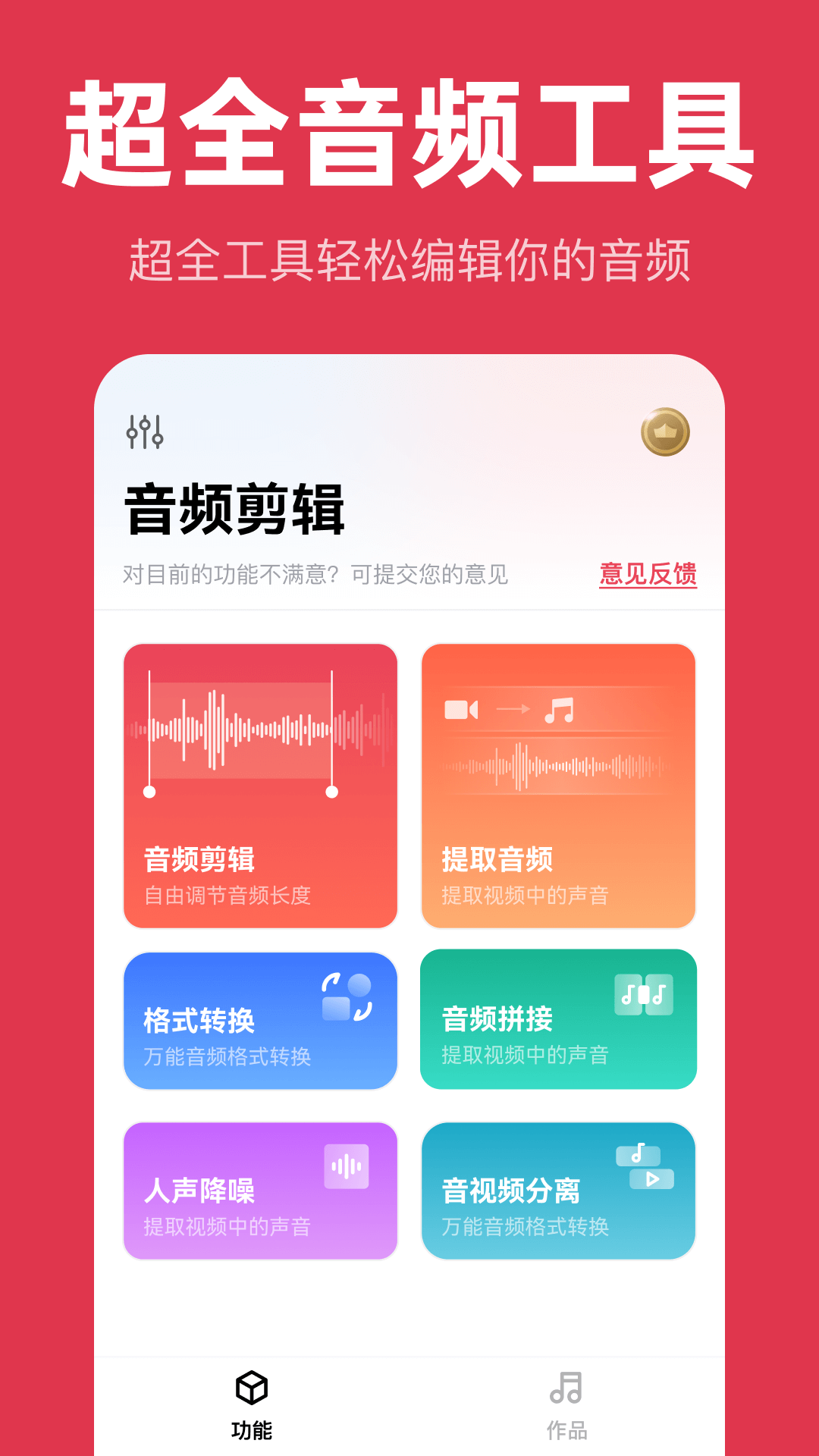 
音频快剪app