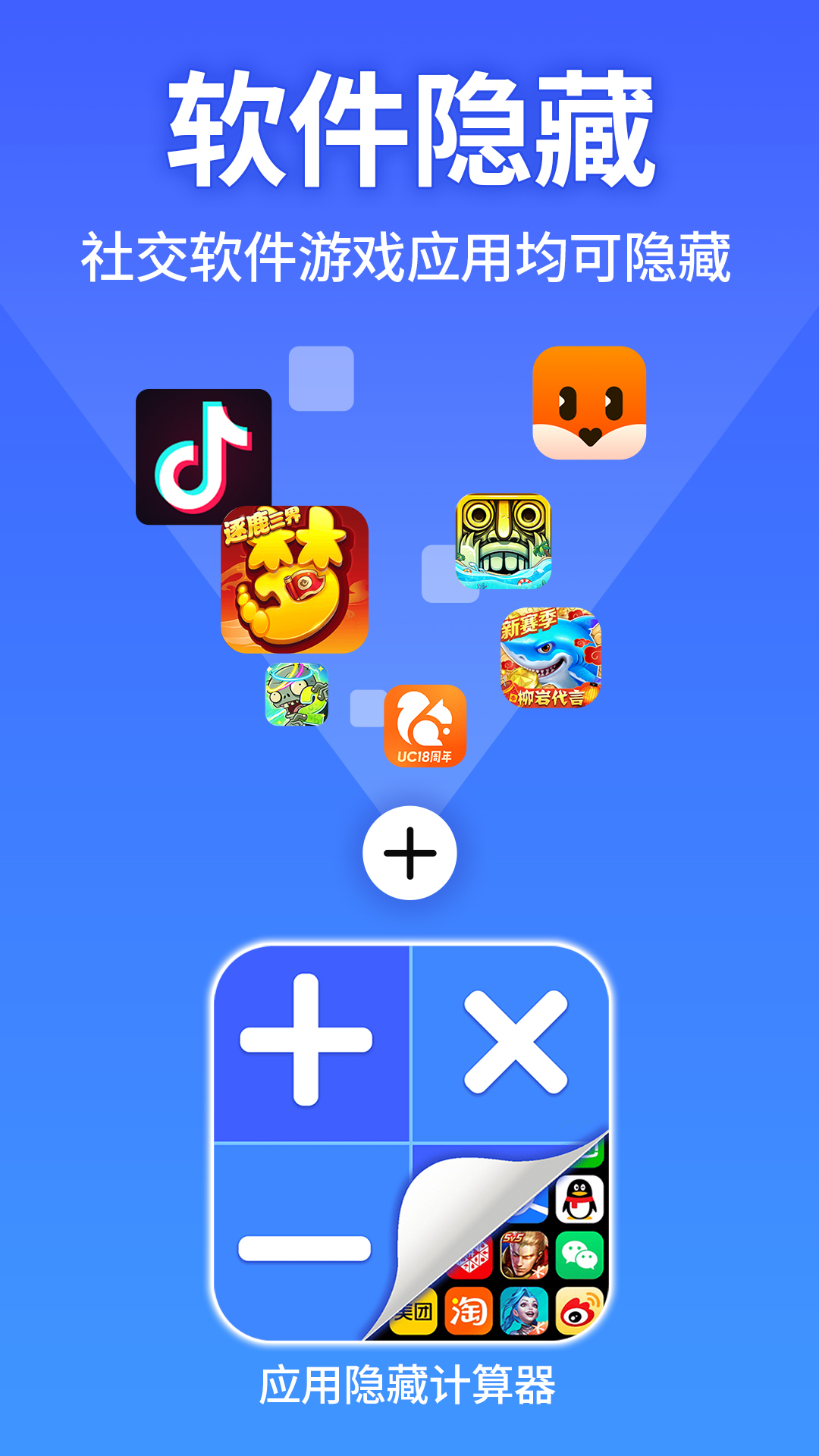 
应用隐藏计算器