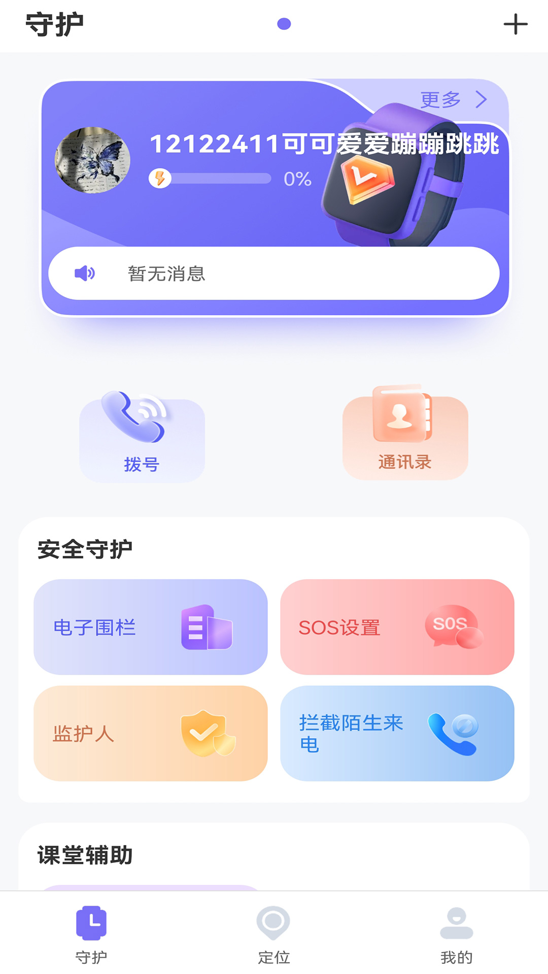 
云非凡手表app