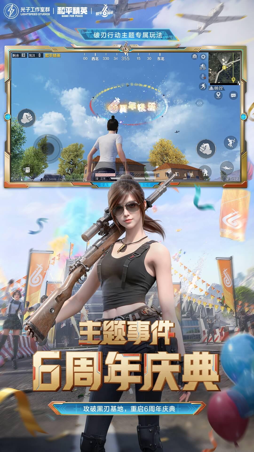 和平精英