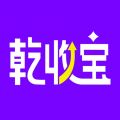 乾收宝