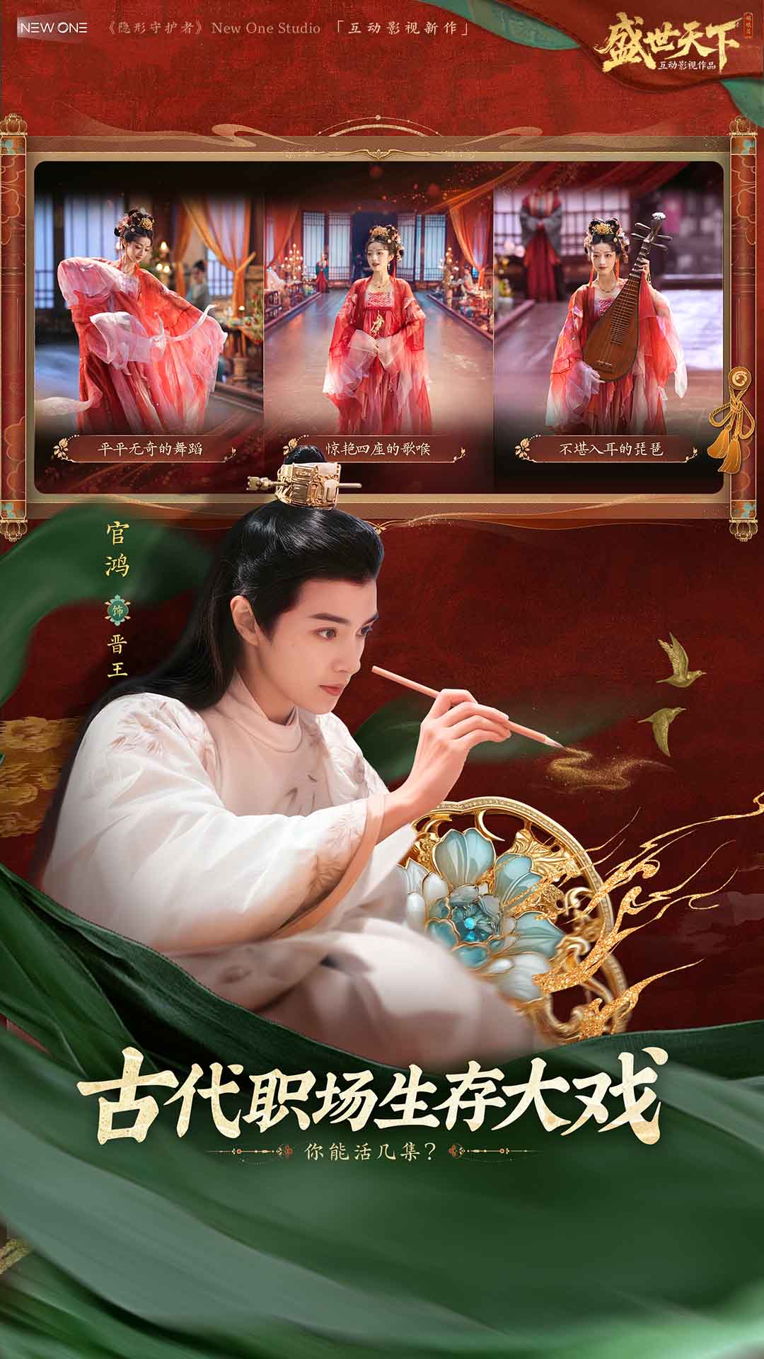 盛世天下手游