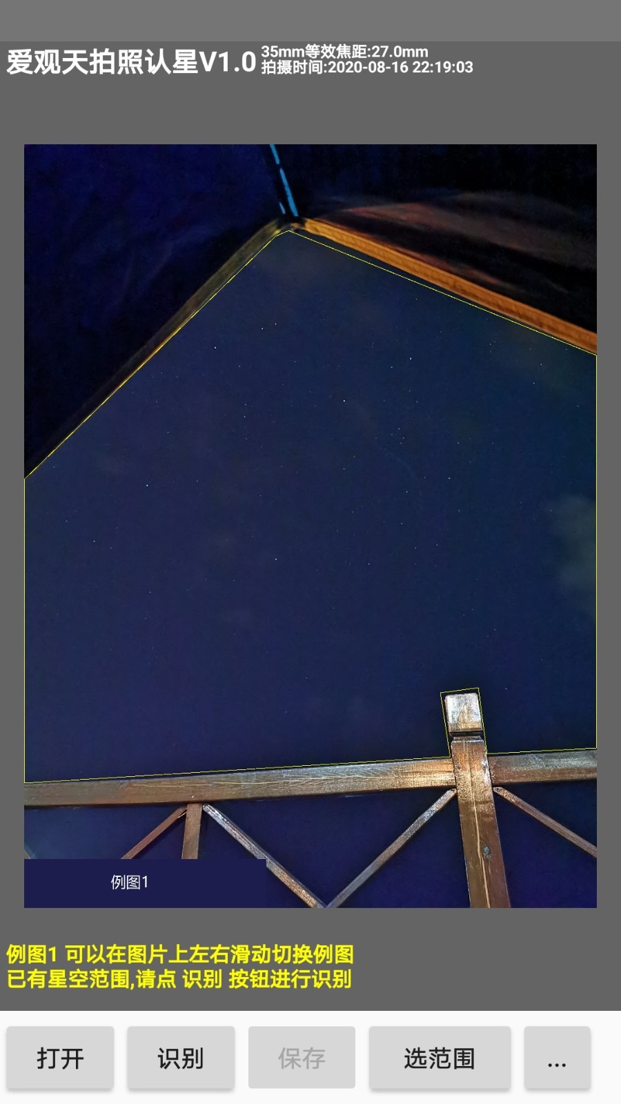 
爱观天拍照认星