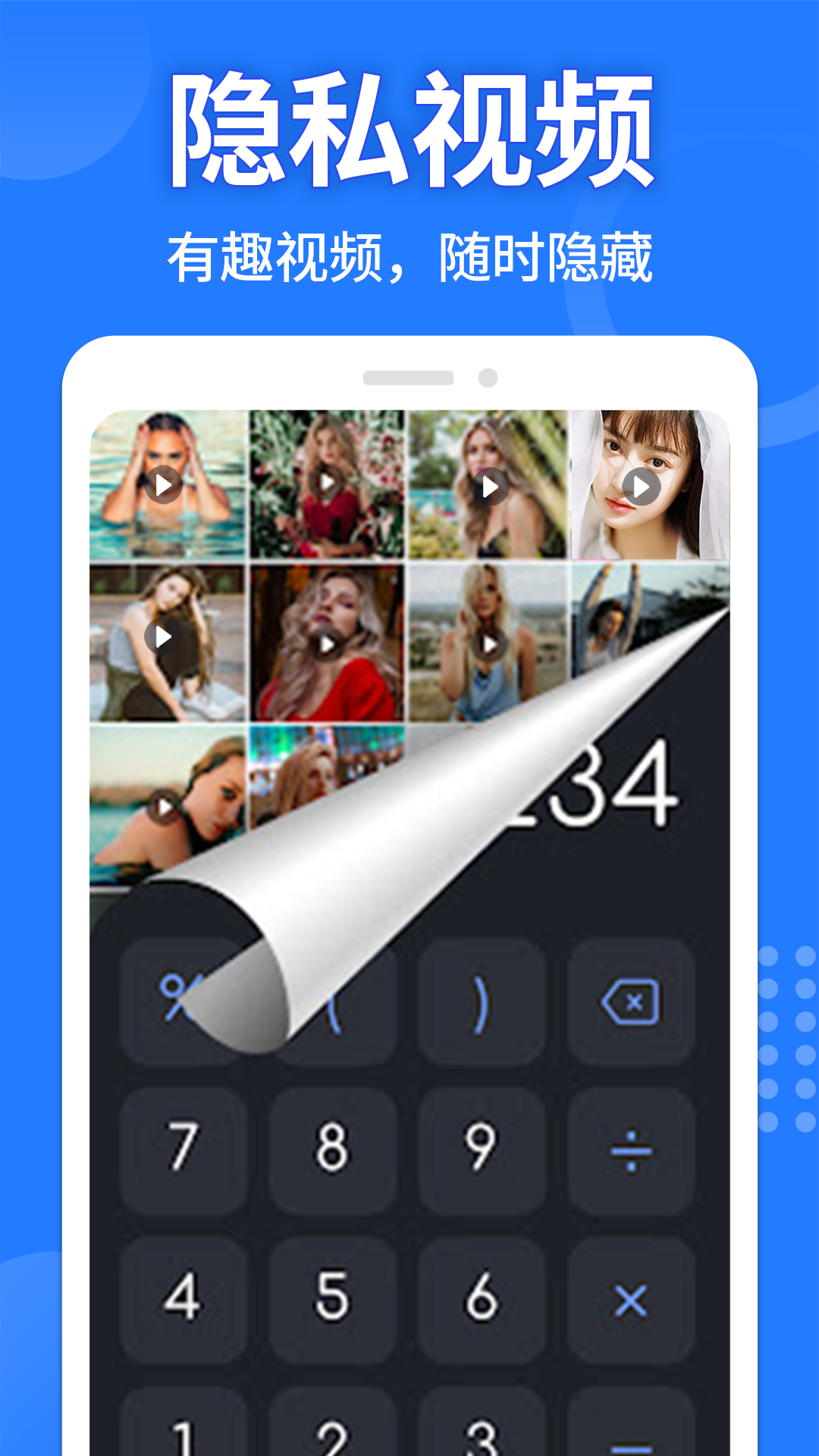 
应用隐藏计算器