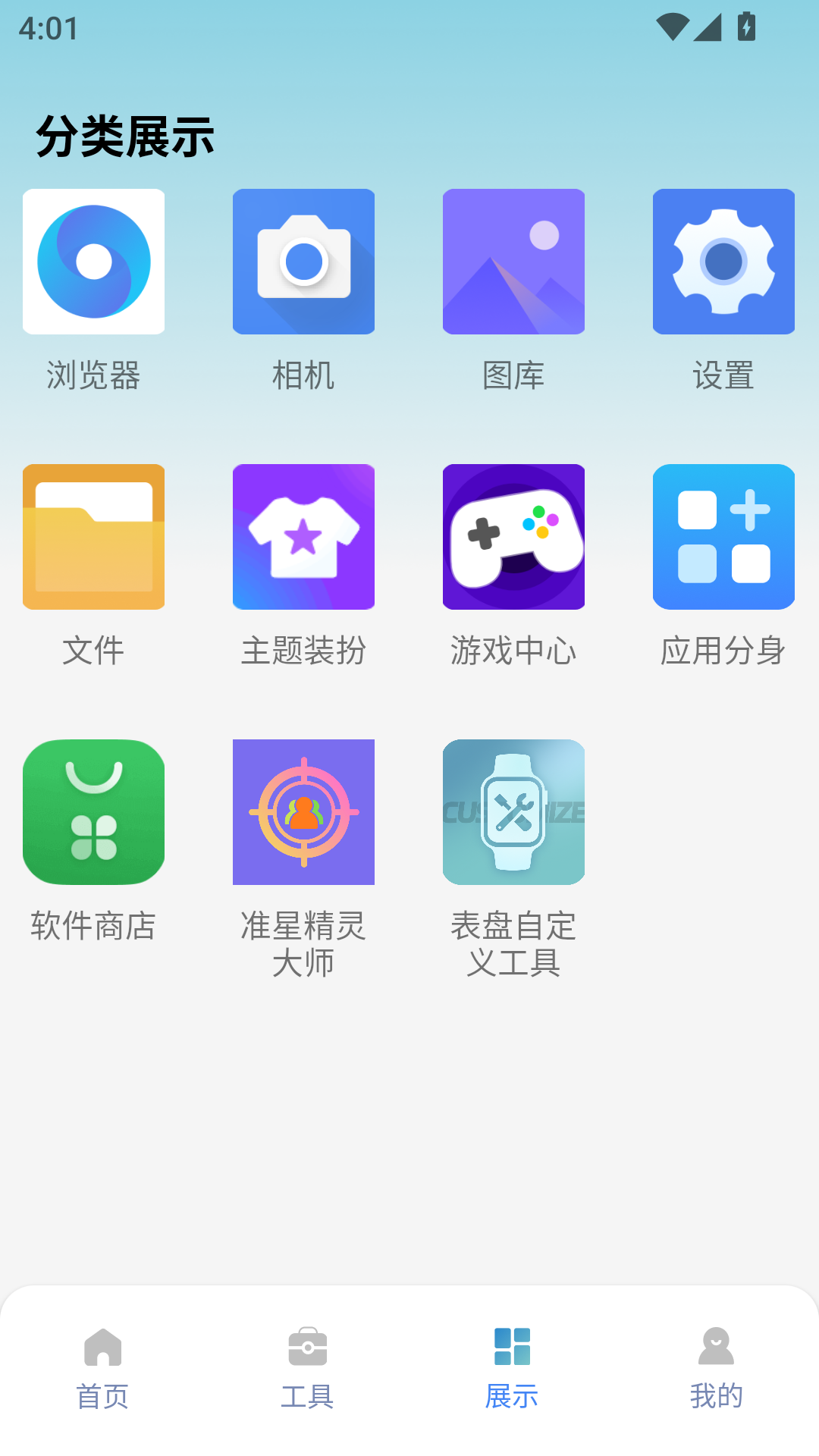 
表盘自定义工具app