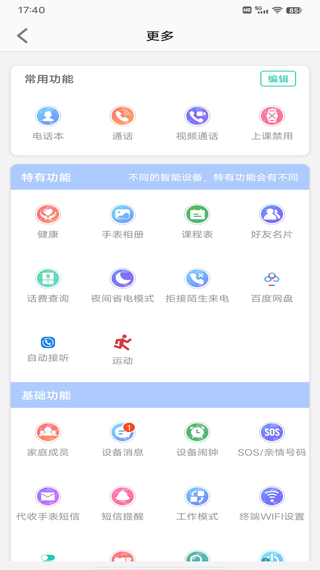 
金立手表app