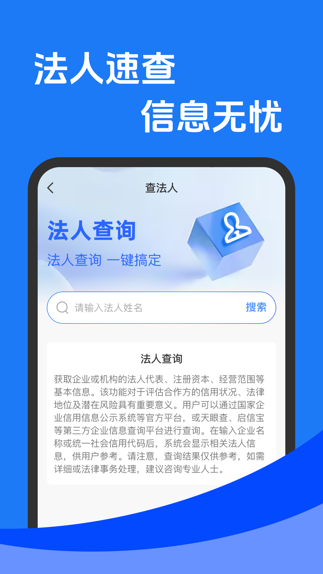 
企业信息查一查