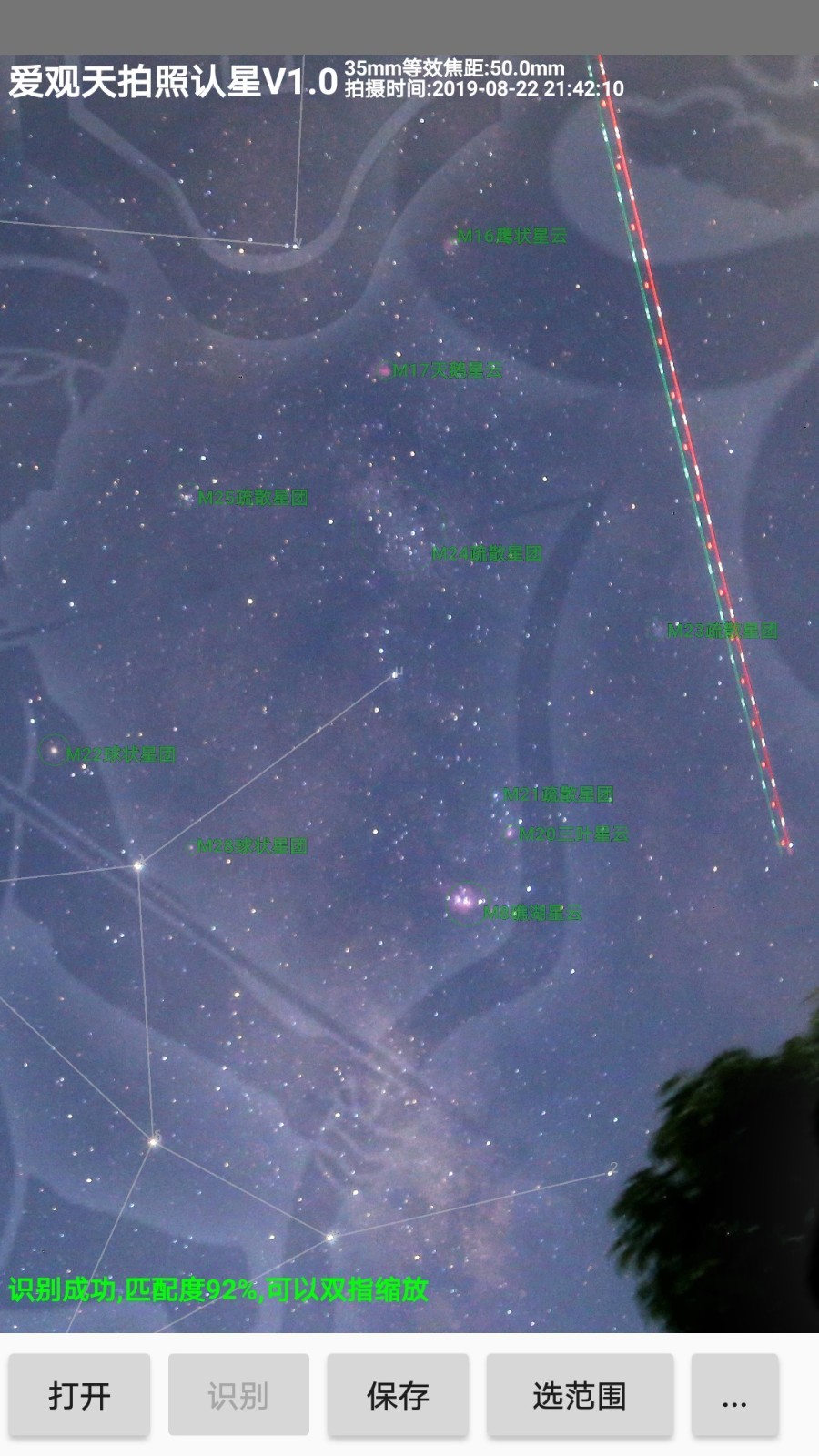 
爱观天拍照认星