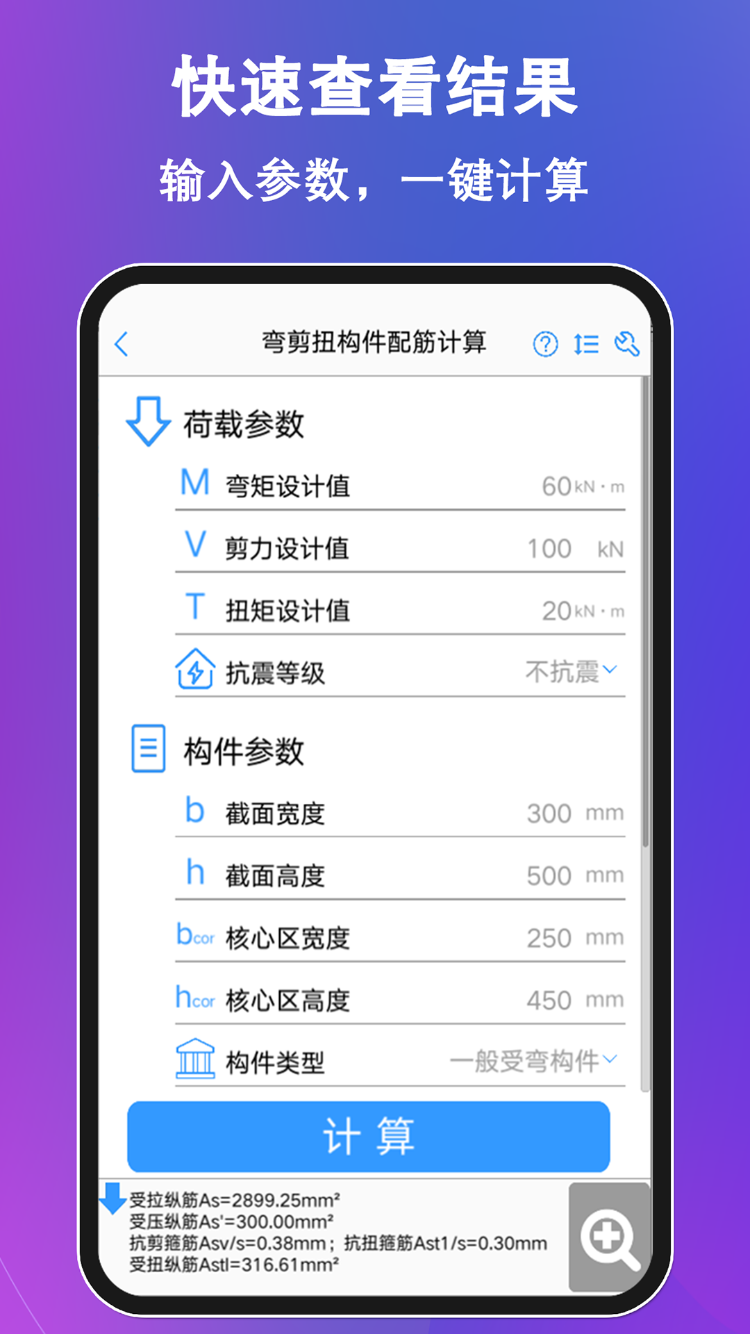
混凝土大师app