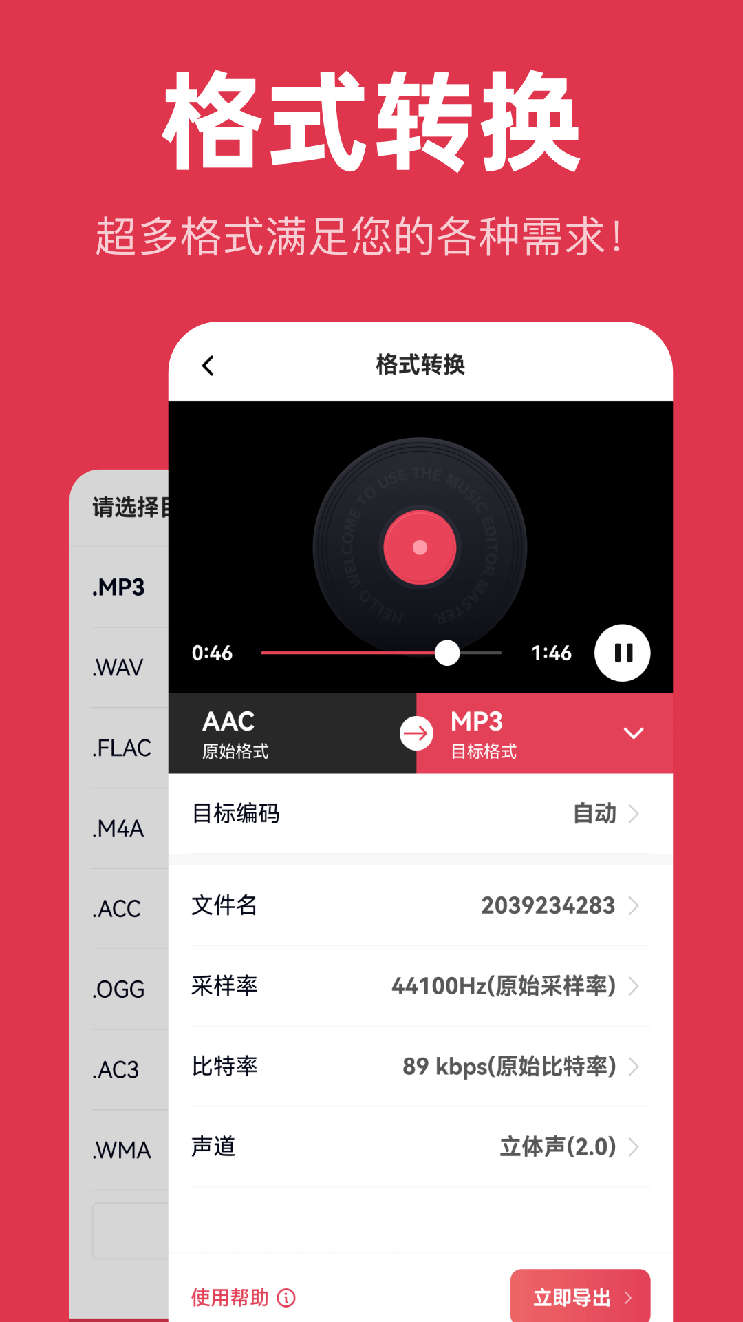 
音频快剪app