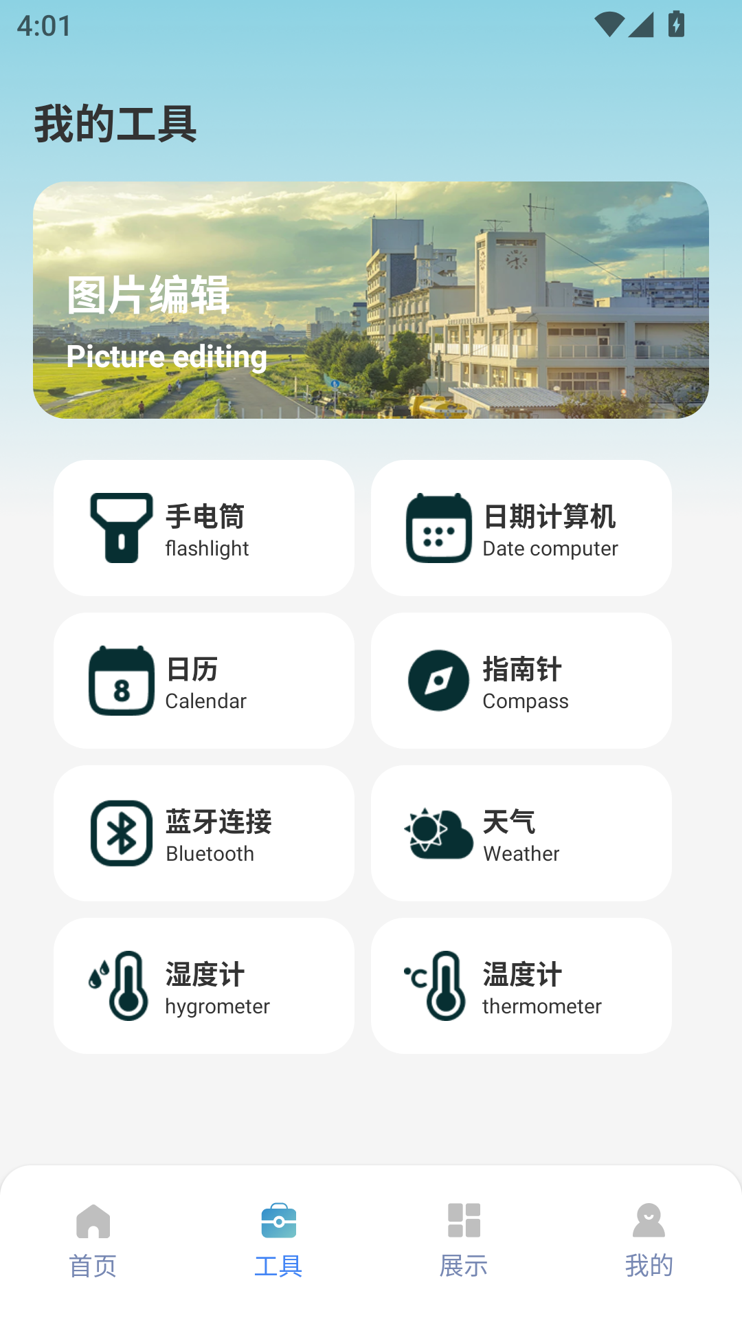 
表盘自定义工具app