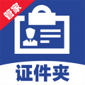 电子证件管家