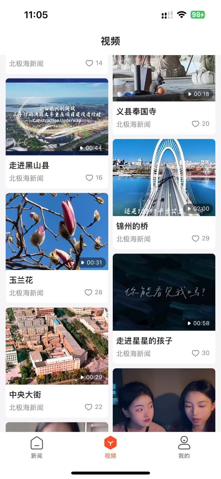 
北极海新闻app