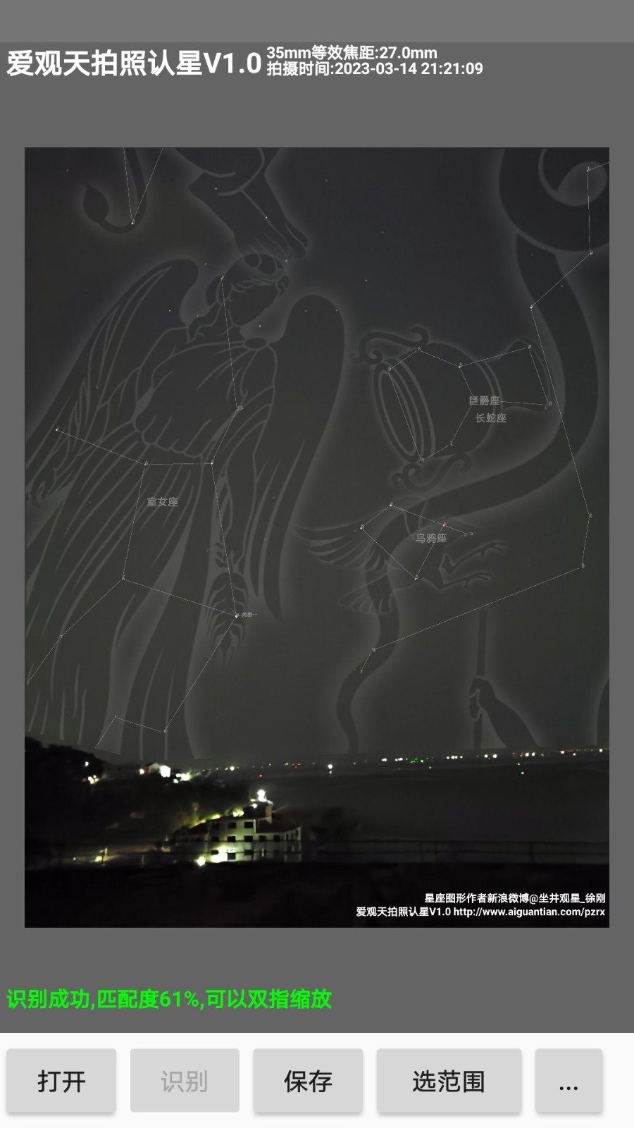 
爱观天拍照认星